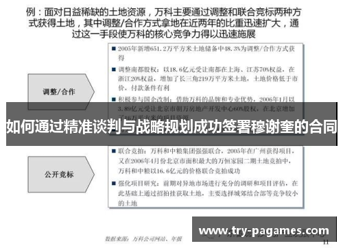 如何通过精准谈判与战略规划成功签署穆谢奎的合同 如何通过精准谈判与战略规划成功签署穆谢奎的合同