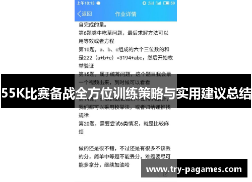 55K比赛备战全方位训练策略与实用建议总结 55K比赛备战全方位训练策略与实用建议总结