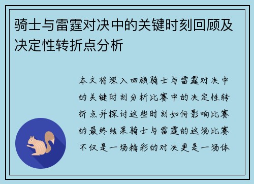 骑士与雷霆对决中的关键时刻回顾及决定性转折点分析 骑士与雷霆对决中的关键时刻回顾及决定性转折点分析
