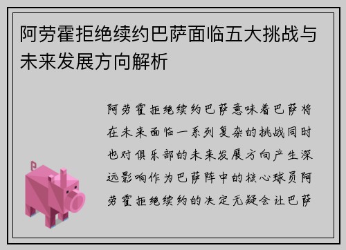阿劳霍拒绝续约巴萨面临五大挑战与未来发展方向解析 阿劳霍拒绝续约巴萨面临五大挑战与未来发展方向解析