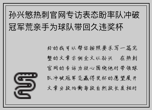 孙兴慜热刺官网专访表态盼率队冲破冠军荒亲手为球队带回久违奖杯 孙兴慜热刺官网专访表态盼率队冲破冠军荒亲手为球队带回久违奖杯