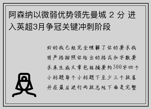 阿森纳以微弱优势领先曼城 2 分 进入英超3月争冠关键冲刺阶段 阿森纳以微弱优势领先曼城 2 分 进入英超3月争冠关键冲刺阶段