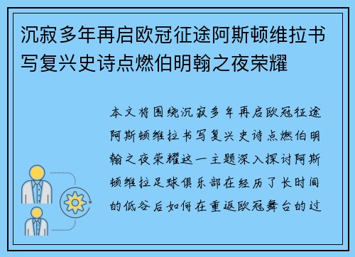 沉寂多年再启欧冠征途阿斯顿维拉书写复兴史诗点燃伯明翰之夜荣耀 沉寂多年再启欧冠征途阿斯顿维拉书写复兴史诗点燃伯明翰之夜荣耀
