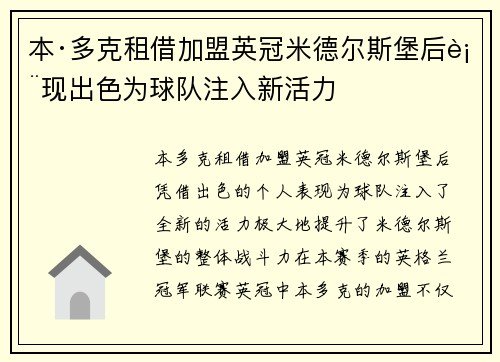 本·多克租借加盟英冠米德尔斯堡后表现出色为球队注入新活力 本·多克租借加盟英冠米德尔斯堡后表现出色为球队注入新活力